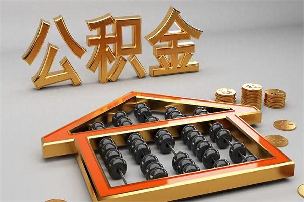 兰州法院为什么不轻易划扣公积金（法院能不能划扣公积金）